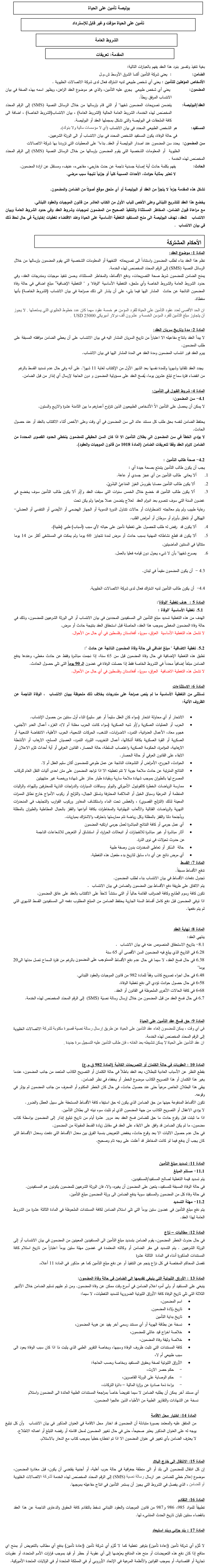 Axa Insurance Terms in Arabic